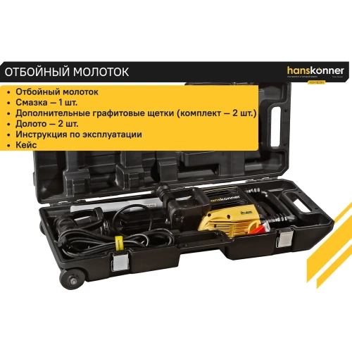 Отбойный молоток Hanskonner HDH1828H фото 9 Отбойный молоток Hanskonner HDH1828H фото 9
