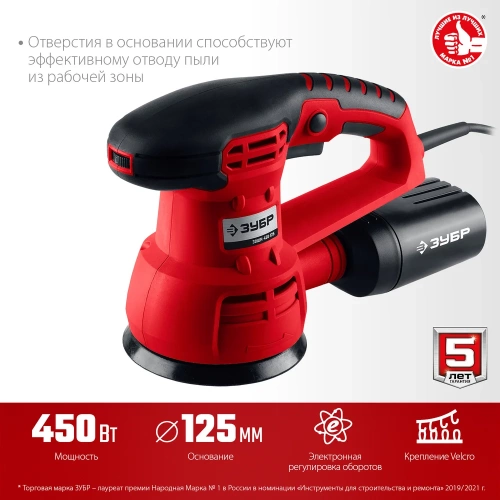 Орбитально-шлифовальная машина ЗУБР ЗОШМ-450-125 фото 3 Орбитально-шлифовальная машина ЗУБР ЗОШМ-450-125 фото 3
