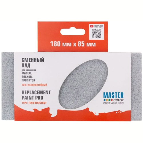Сменный блок пада Master Color 30-0902 для работы с пропитками и маслами 180х85 мм фото 3