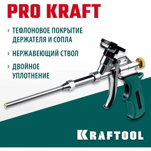 Профессиональный пистолет для монтажной пены с тефлоновым покрытием держателя KRAFTOOL PROKraft 0685_z04 фото 3 Профессиональный пистолет для монтажной пены с тефлоновым покрытием держателя KRAFTOOL PROKraft 0685_z04 фото 3