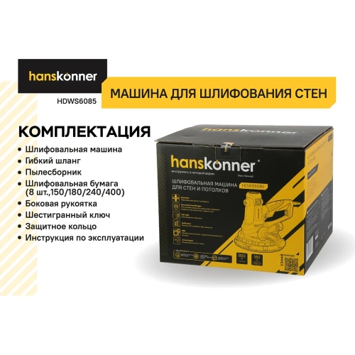 Машина для шлифовки стен Hanskonner HDWS6085 фото 6
