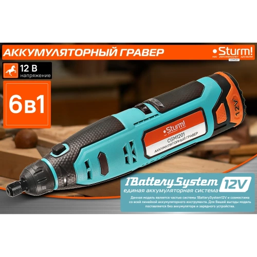 Аккумуляторный гравер Sturm 1BatterySystem12V (151) CGM1201 фото 3