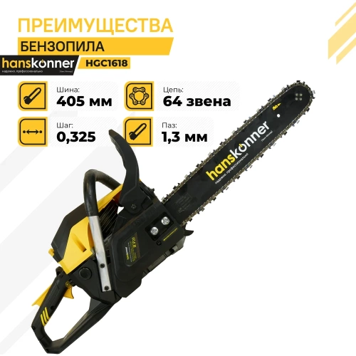 Бензопила Hanskonner HGC1618 фото 9