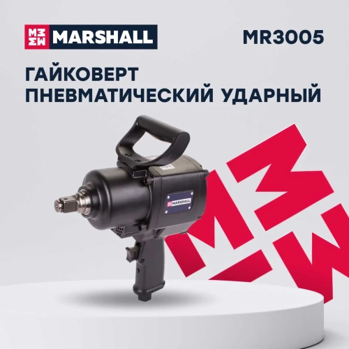 Пневматический ударный гайковерт MARSHALL 2400 н.м, 3/4 MR3005 фото 9 Пневматический ударный гайковерт MARSHALL 2400 н.м, 3/4 MR3005 фото 9