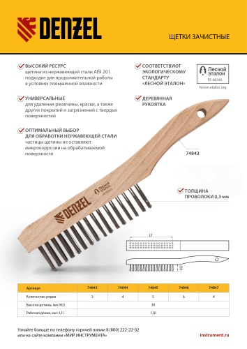 Щетка зачистная 6-и рядная, прямая проволока из нержавеющей стали с деревянной ручкой, EFP// Denzel фото 8