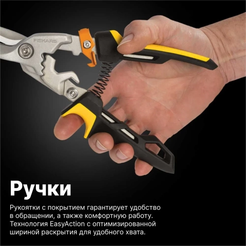 Ножницы для металла Fiskars прямые PowerGear 1027207 фото 5