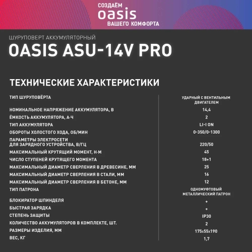 Аккумуляторный шуруповерт OASIS ASU-14V Pro фото 9