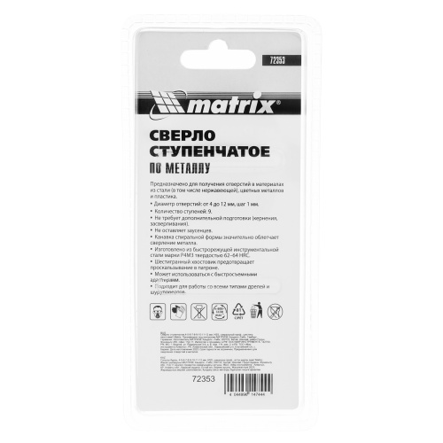 Сверло ступенчатое 4-5-6-7-8-9-10-11-12 мм, HSS, спиральный профиль, шестигранный хвостовик Matrix фото 6