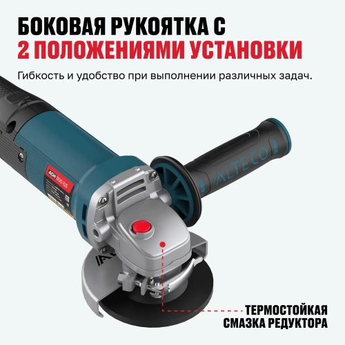 Угловая шлифмашина ALTECO AGH 1100-125 HEAVY DUTY 40941 фото 8 Угловая шлифмашина ALTECO AGH 1100-125 HEAVY DUTY 40941 фото 8