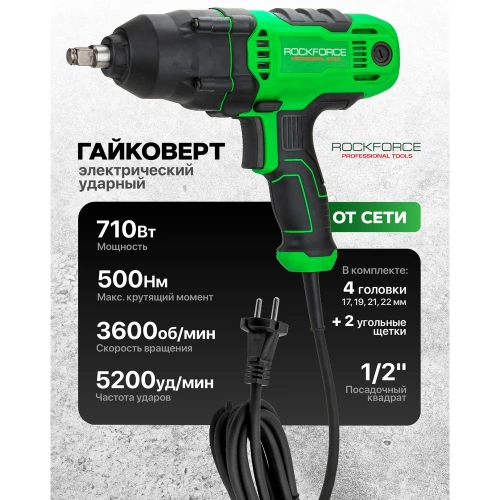 Гайковерт ударный электрический 1/2 710Вт Rockforce RF-P1B-GW5-500(65925) фото 3