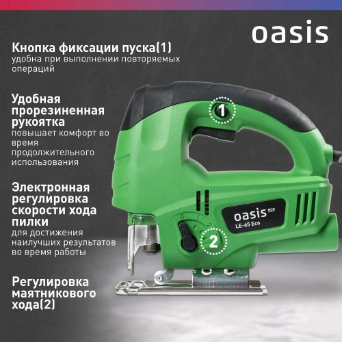 Электрический лобзик OASIS LE-65 Eco фото 6 Электрический лобзик OASIS LE-65 Eco фото 6