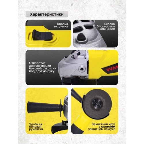 Углошлифовальная электрическая машина WMC TOOLS WMC-S1M-DH31-115(51353) фото 5 Углошлифовальная электрическая машина WMC TOOLS WMC-S1M-DH31-115(51353) фото 5