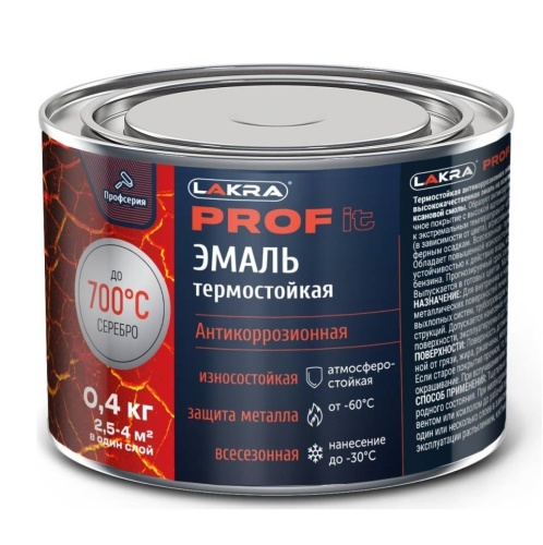 Эмаль термостойкая антикоррозионная Лакра Prof it до 700С серебристая 0,4 кг Эмаль термостойкая антикоррозионная Лакра Prof it до 700С серебристая 0,4 кг