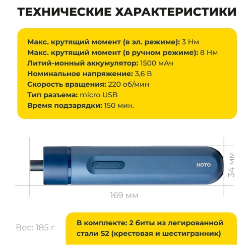 Аккумуляторная литий-ионная отвёртка HOTO li-ion screwdriver-lite blue HTE0005GL фото 6