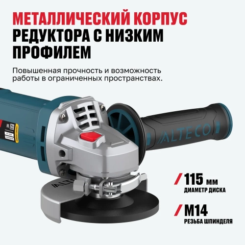 Угловая шлифмашина ALTECO Heavy Duty AGH 750-115 61281 фото 5 Угловая шлифмашина ALTECO Heavy Duty AGH 750-115 61281 фото 5
