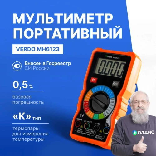 Мультиметр VERDO MH6123 портативный 0,5 проц., 4000 отсчетов MH612300 фото 3