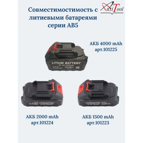 Аккумуляторный гайковерт AktiTool is20, 20в, 1/4, 300нм, 2800 об/мин, 3500 уд/мин, без акб 101219ga фото 7 Аккумуляторный гайковерт AktiTool is20, 20в, 1/4, 300нм, 2800 об/мин, 3500 уд/мин, без акб 101219ga фото 7