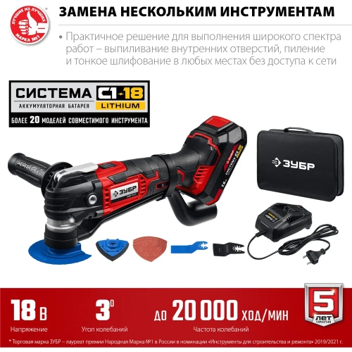 Реноватор ЗУБР 18 В, 1 АКБ (2 Ач), набор насадок, сумка МФИ-18-21 фото 5