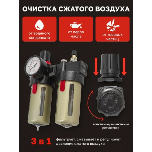 Блок подготовки воздуха Forcekraft 1/4" фильтр-регулятор+лубрикатор 10Мк, 1400 л/мин, 0-10bar, рабочая температура 5-60 FK-BFC2000 FK-BFC2000(54425) фото 5