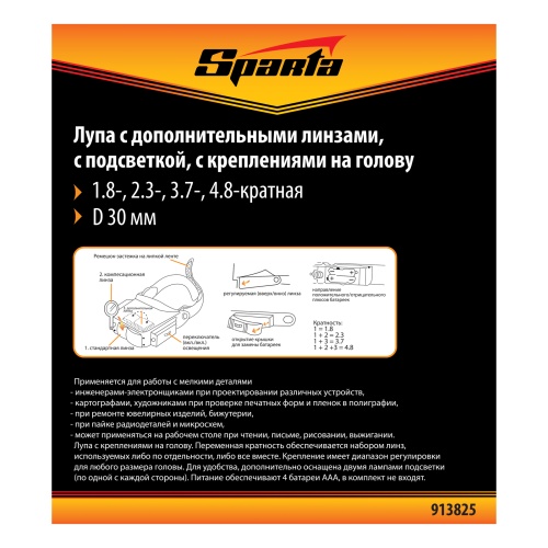 Лупа с дополнительными линзами, с подсветкой, для закрепления на голове Sparta фото 13