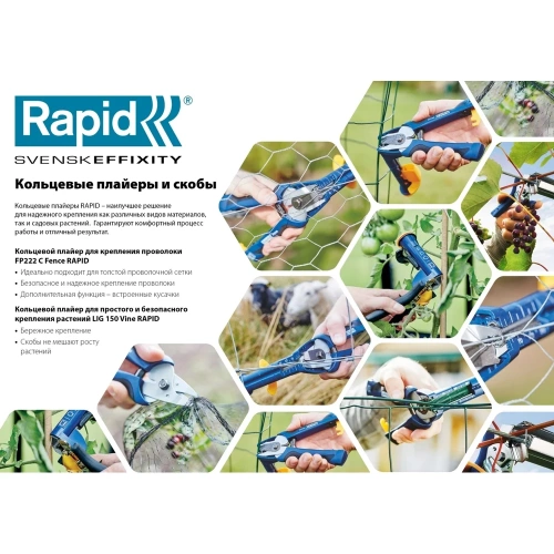 Кольцевой плайер для растений Rapid R:Plier LIG 150 Vine 40107753 фото 5 Кольцевой плайер для растений Rapid R:Plier LIG 150 Vine 40107753 фото 5