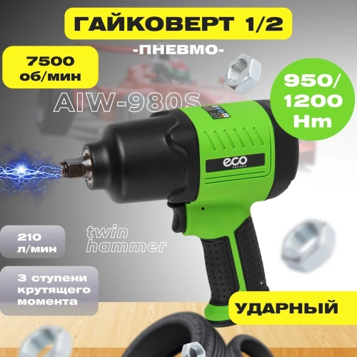 Пневмогайковерт ECO AIW-980S ЦГ-0556718832 фото 3