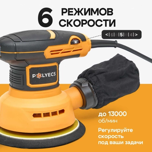 Шлифовальная машинка эксцентриковая Polyecs 125 мм, 300 Вт, с пылесборником и регулятором оборотов POL-2104-125 фото 3 Шлифовальная машинка эксцентриковая Polyecs 125 мм, 300 Вт, с пылесборником и регулятором оборотов POL-2104-125 фото 3