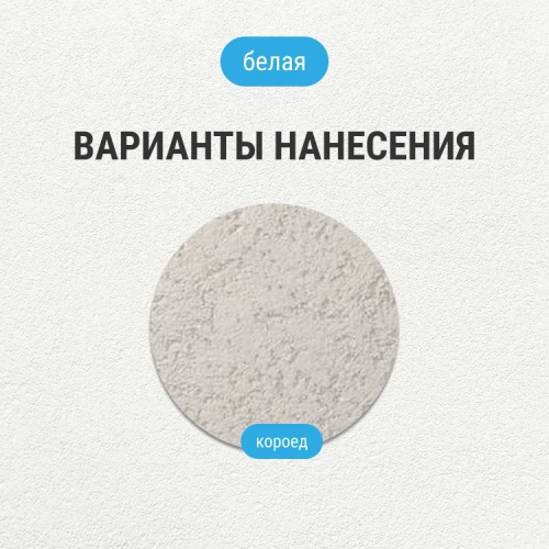 Штукатурка цементная декоративная Knauf Диамант Короед 2,5 мм 25 кг фото 3 Штукатурка цементная декоративная Knauf Диамант Короед 2,5 мм 25 кг фото 3