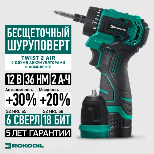Бесщеточный аккумуляторный шуруповерт Rokodil Twist 2 Air 12 в, 36 нм, 2 ач, 1400 об/мин (2 АКБ) 1047298 фото 3 Бесщеточный аккумуляторный шуруповерт Rokodil Twist 2 Air 12 в, 36 нм, 2 ач, 1400 об/мин (2 АКБ) 1047298 фото 3