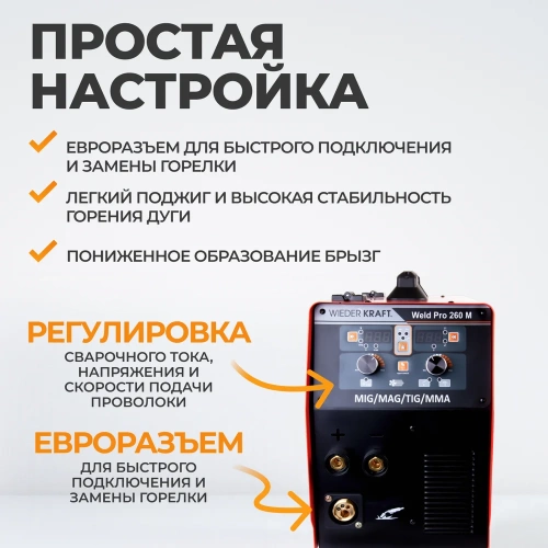 Сварочный инверторный аппарат Weld Pro 260M 260A WIEDERKRAFT фото 6 Сварочный инверторный аппарат Weld Pro 260M 260A WIEDERKRAFT фото 6