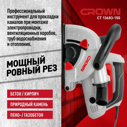 Штроборез Crown CT13683-150 фото 3 Штроборез Crown CT13683-150 фото 3