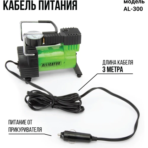 Металлический автомобильный компрессор ALLIGATOR AL-300 фото 6
