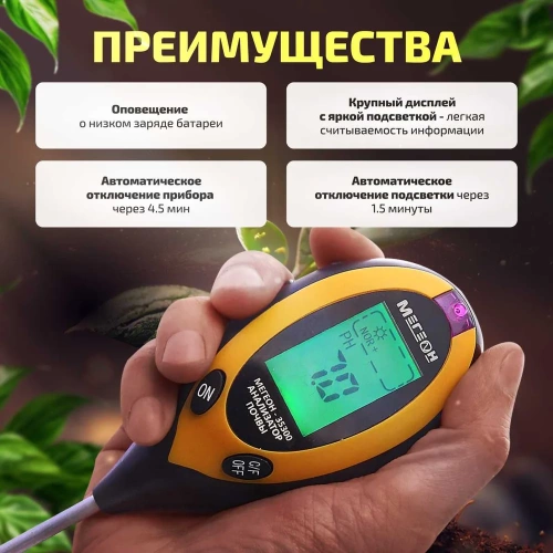 Измеритель кислотности почвы МЕГЕОН 35300 00000005637 фото 10 Измеритель кислотности почвы МЕГЕОН 35300 00000005637 фото 10