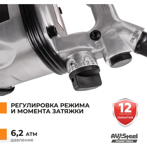 Пневмогайковерт AV Steel 1"dr. 4000Нм 9" 17,1кг AV-763200 фото 5 Пневмогайковерт AV Steel 1"dr. 4000Нм 9" 17,1кг AV-763200 фото 5