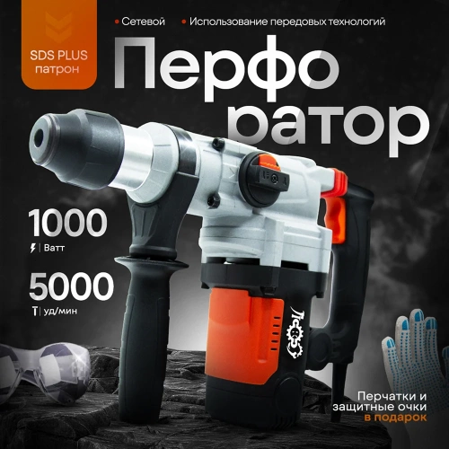 Электроперфоратор ЛОКОС L-PN-28 SP0004 фото 3 Электроперфоратор ЛОКОС L-PN-28 SP0004 фото 3