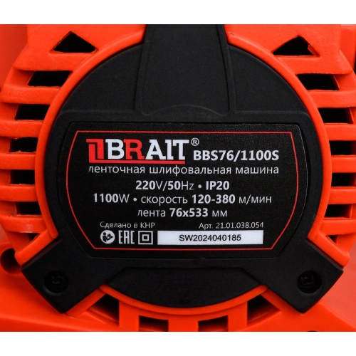 Ленточная шлифовальная машина BRAIT BBS76/1100S 21.01.038.054 фото 8