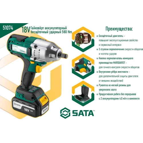 Гайковерт аккумуляторный бесщеточный ударный Sata 580 Нм. SC51074 фото 4 Гайковерт аккумуляторный бесщеточный ударный Sata 580 Нм. SC51074 фото 4
