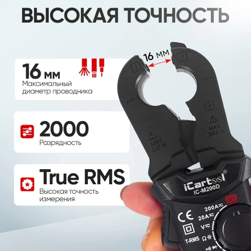 Токовые клещи постоянного/переменного тока iCartool повышенной точности 200A IC-M200D фото 5