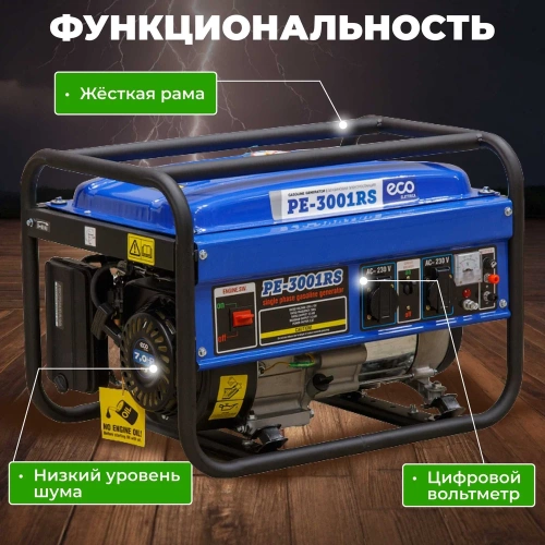 Бензиновый генератор ECO PE-3001RS фото 5 Бензиновый генератор ECO PE-3001RS фото 5