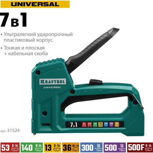 Cтеплер тип 53 (6-14мм)/140 (8-14 мм)/13/ 53F/36/500 KRAFTOOL Universal  31524 фото 8