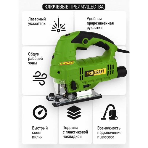 Сетевой лобзик PROCRAFT 800 Вт ST1300 фото 5 Сетевой лобзик PROCRAFT 800 Вт ST1300 фото 5
