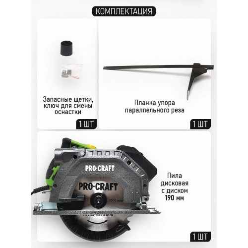 Пила дисковая PROCRAFT 1350 Вт, 190 мм, пропил 65 мм KR2350 фото 5