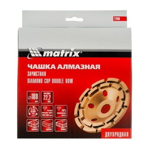 Чашка алмазная зачистная, 180 мм, двухрядная Matrix фото 6