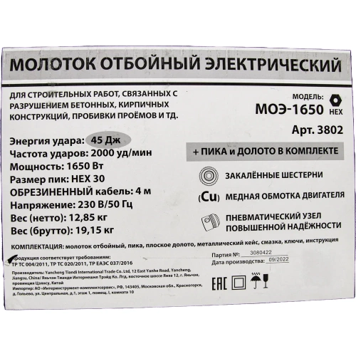Набор Электрический отбойный Молоток Спец МОЭ-1650, 230В/50 Гц, 1650 Вт, 2000 уд/мин, 45 Дж, хвостовик НЕХ30, кабель 4 м, металлический кейс, Пика д/молотка отбойного, хвостовик НАБОР-3802/831001 фото 4 Набор Электрический отбойный Молоток Спец МОЭ-1650, 230В/50 Гц, 1650 Вт, 2000 уд/мин, 45 Дж, хвостовик НЕХ30, кабель 4 м, металлический кейс, Пика д/молотка отбойного, хвостовик НАБОР-3802/831001 фото 4