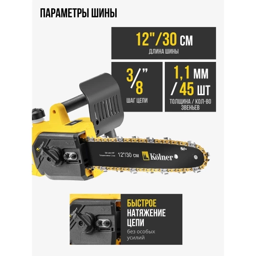 Цепная аккумуляторная пила Kolner KCS 18BL-30-2K, 18V UNI-M Standard, BL (АКБ 2х3.0 А·ч и ЗУ, кейс), 8060100092 фото 5