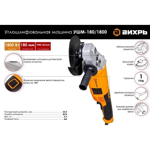 Углошлифовальная машина Вихрь УШМ-180/1800 72/12/5 фото 3