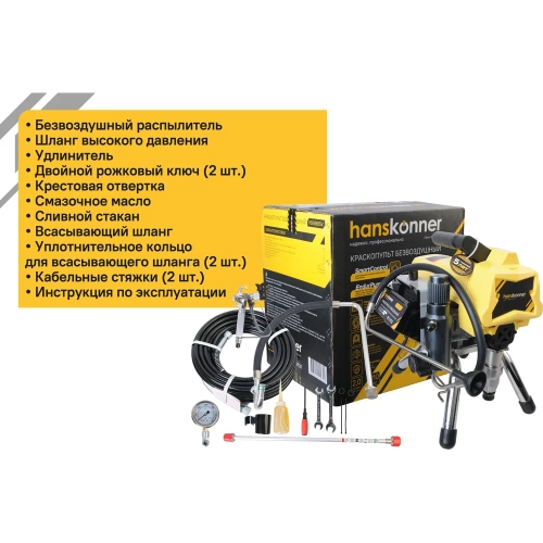 Краскопульт электрический безвоздушный Hanskonner HSG9665V фото 10
