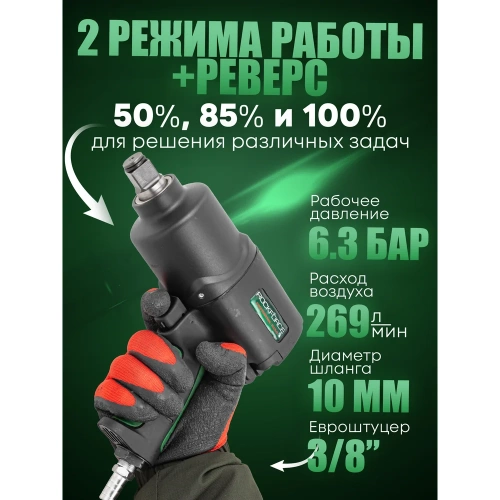 Пневмогайковерт ударный Rockforce Twin Hammer с реверсом и регулировкой усилия в облегченном корпусе 3/4(1800Hм, 7000 об/мин,6.3bar,269л/мин,вес 3кг) RF-82566(48142) фото 6