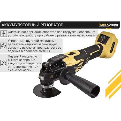 Аккумуляторный реноватор Hanskonner 1BatterySystem HMF1801 фото 4