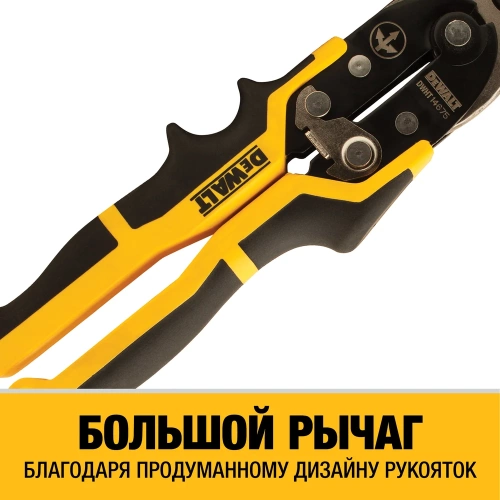 Ножницы по металлу DEWALT ERGO прямые, 250 мм DWHT14675-0 фото 5 Ножницы по металлу DEWALT ERGO прямые, 250 мм DWHT14675-0 фото 5